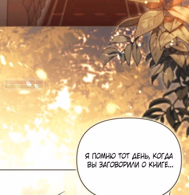Здесь нет места фальшивкам — Том 1 · Глава 101, страница 2