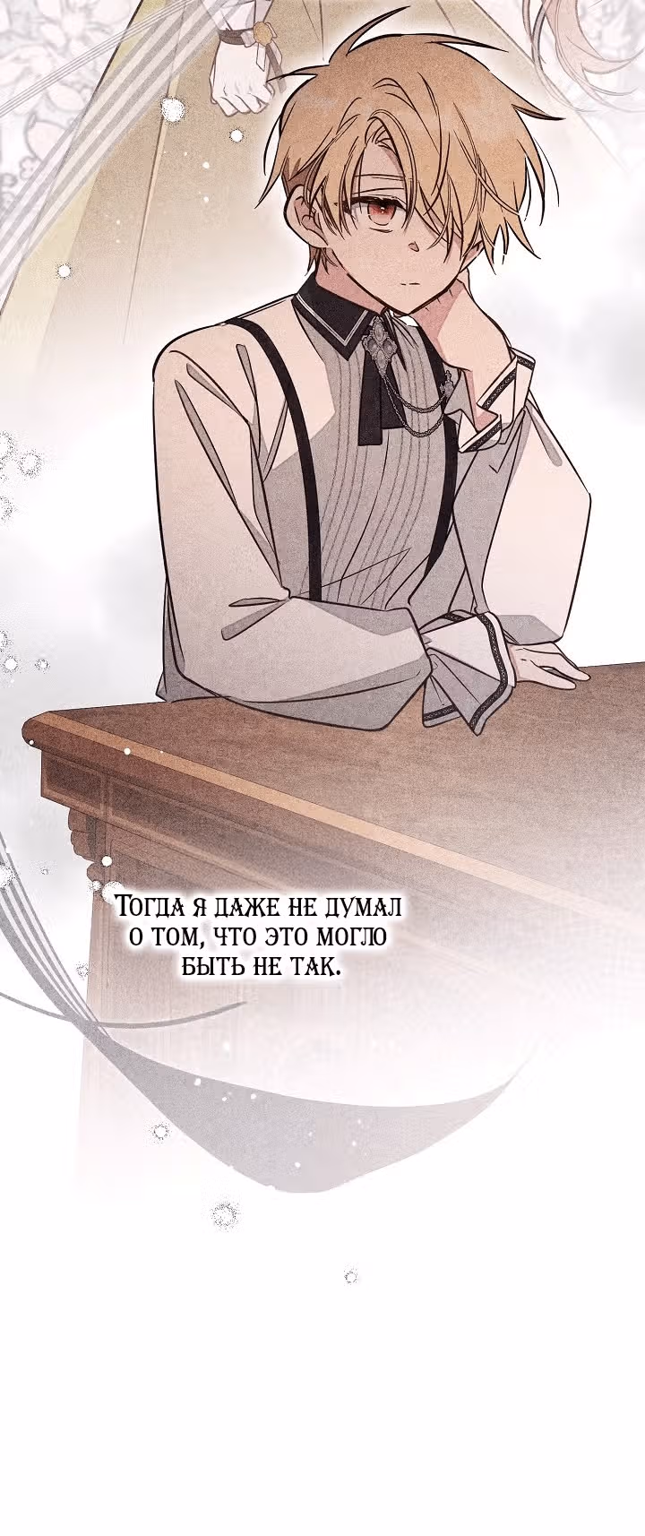 Здесь нет места фальшивкам — Том 1 · Глава 101, страница 19