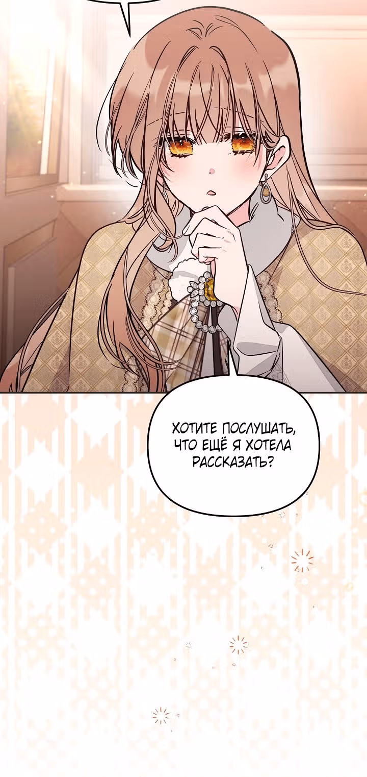 Здесь нет места фальшивкам — Том 1 · Глава 101, страница 32