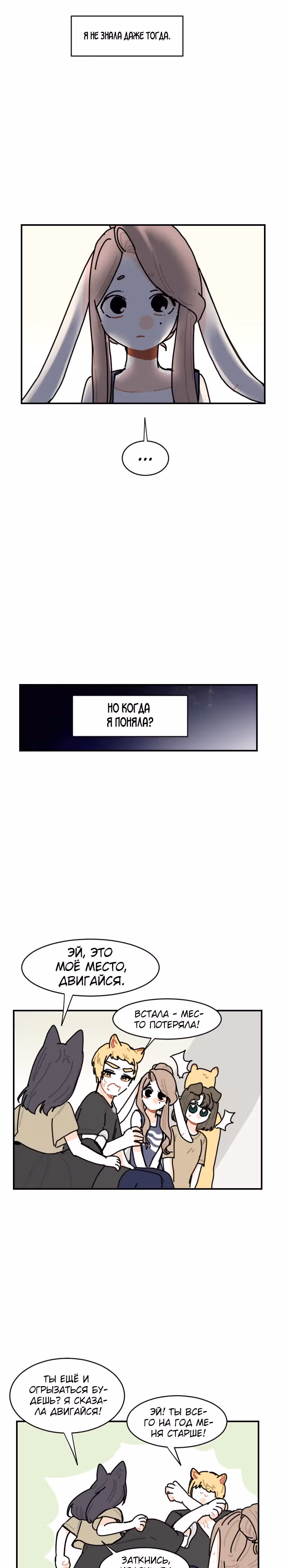 Клевер под ногами — Том 2 · Глава 52, страница 12