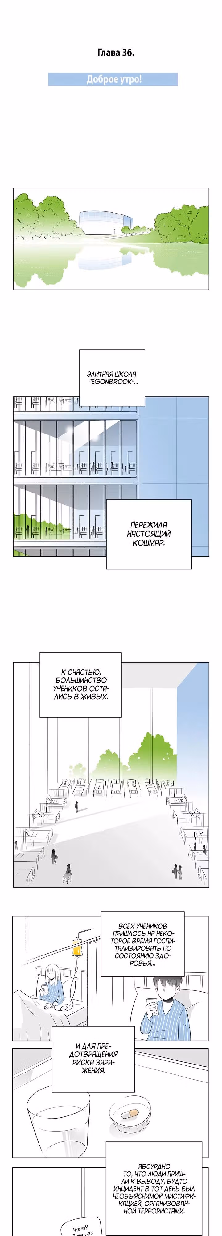 Паразит — Том 2 · Глава 36, страница 1