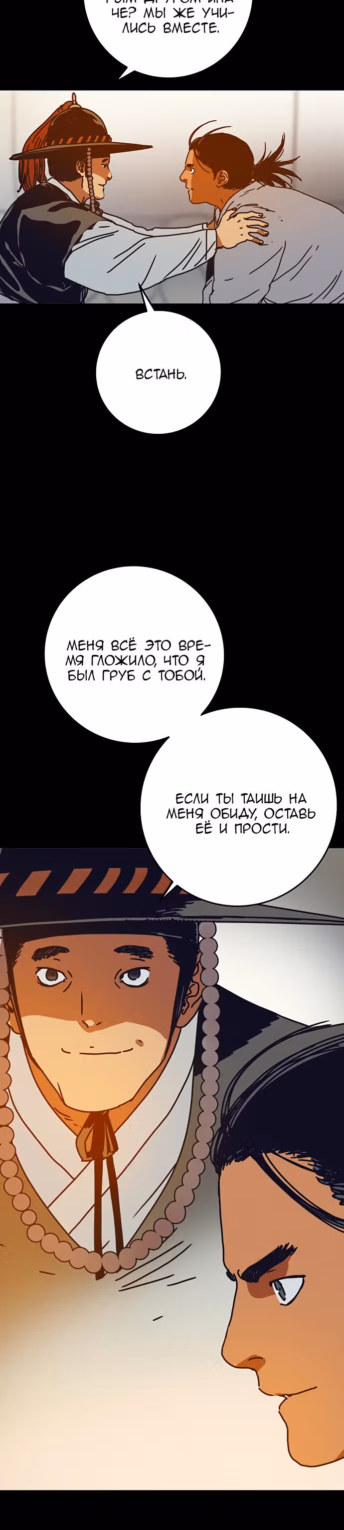 Сеульский вампир — Том 1 · Глава 12, страница 8
