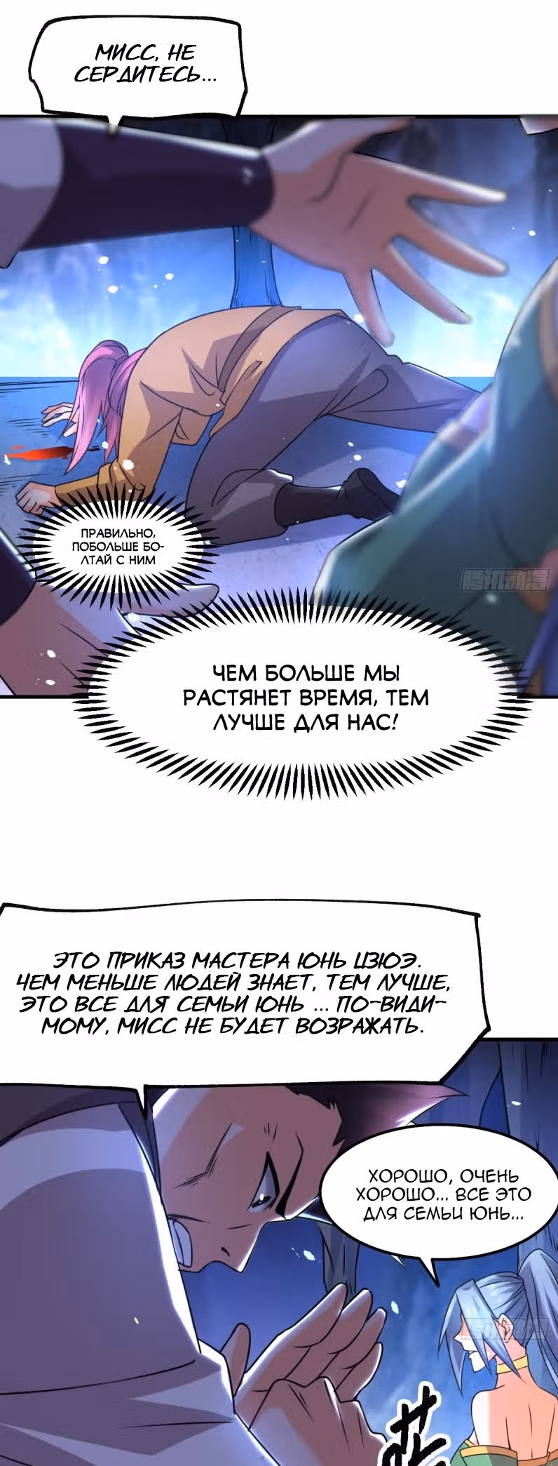 Вашей маме зять не нужен? — Том 1 · Глава 88, страница 29