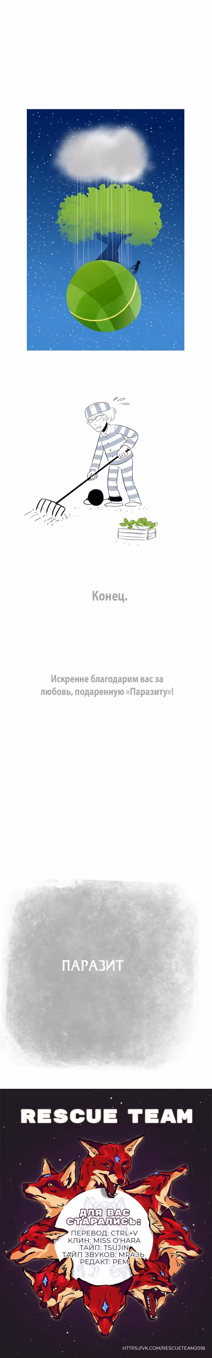 Паразит — Том 2 · Глава 37, страница 12