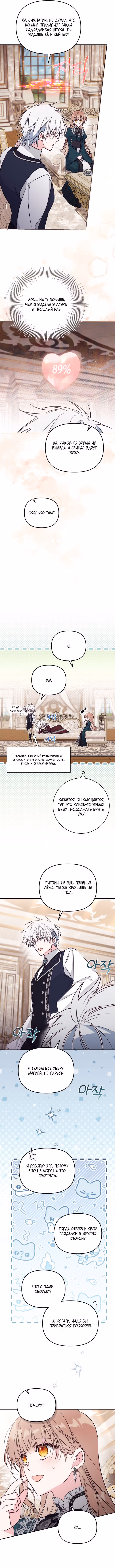 Здесь нет места фальшивкам — Том 1 · Глава 99, страница 5