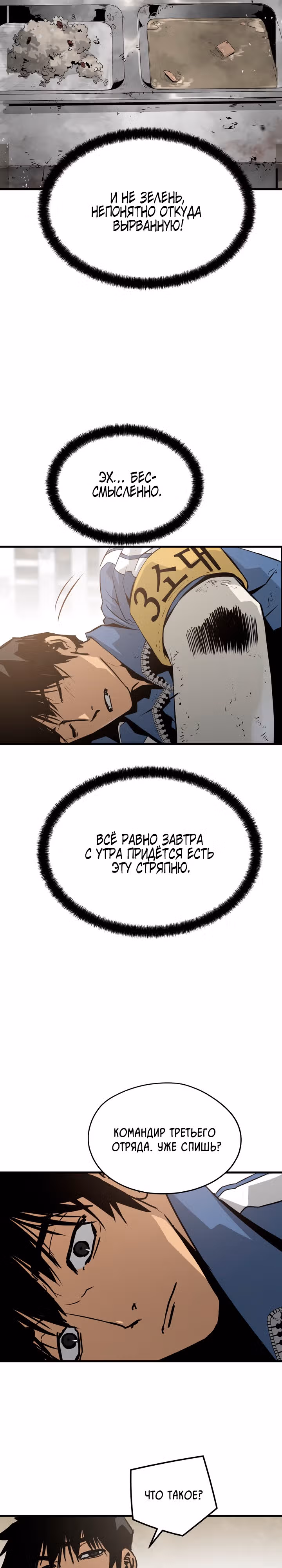 Безжалостный — Том 1 · Глава 21, страница 12
