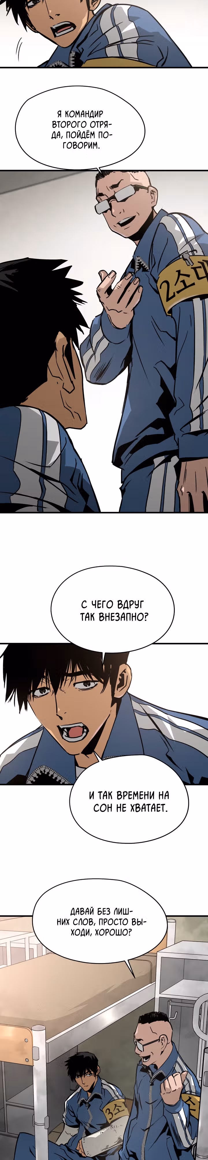 Безжалостный — Том 1 · Глава 21, страница 13