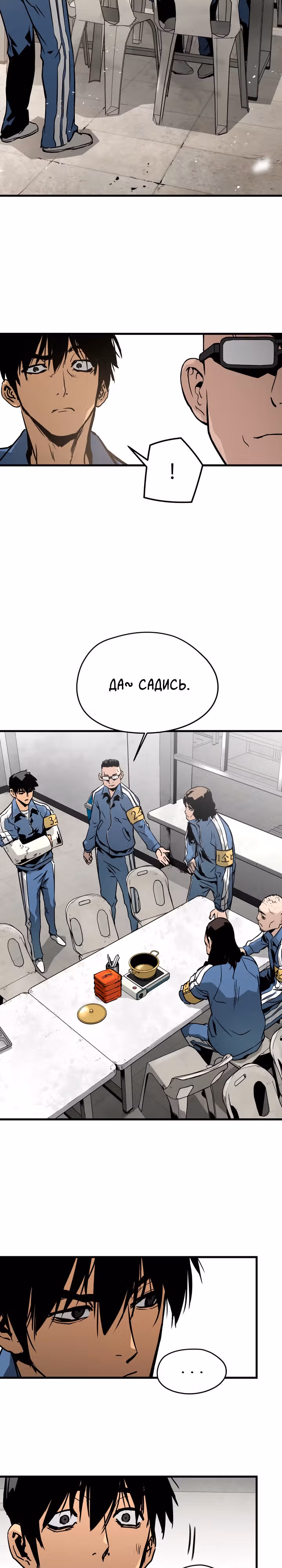 Безжалостный — Том 1 · Глава 21, страница 18