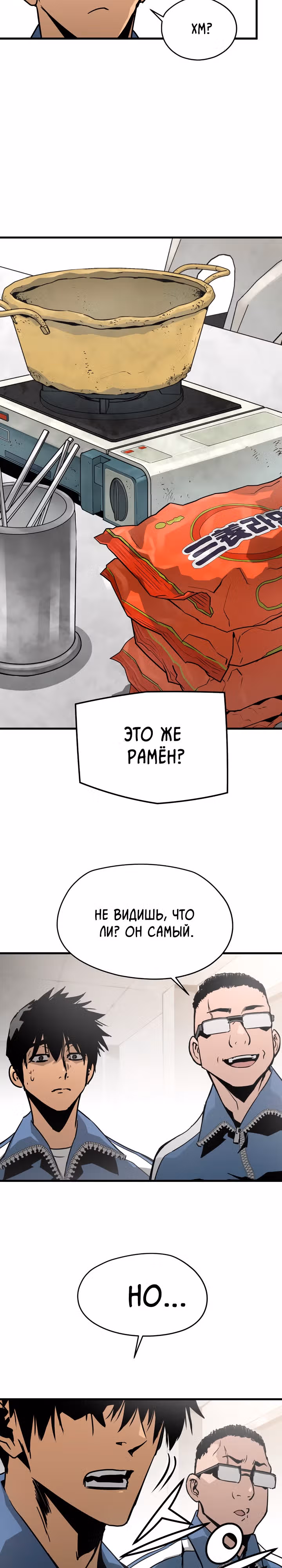 Безжалостный — Том 1 · Глава 21, страница 19