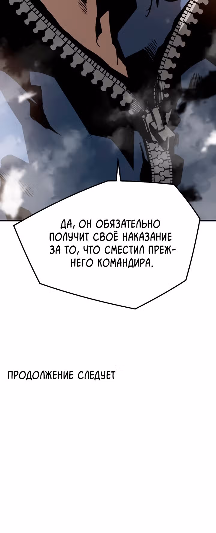 Безжалостный — Том 1 · Глава 21, страница 29