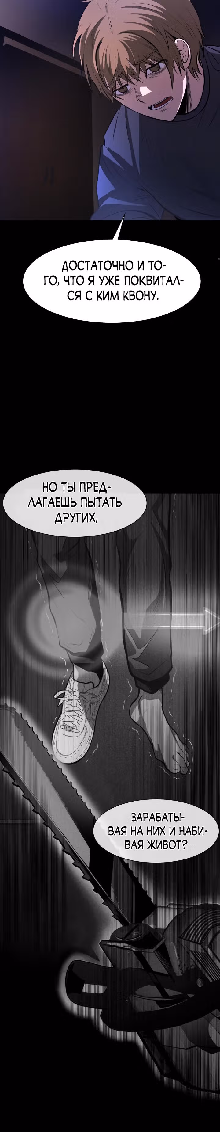 Создание ада с нуля — Том 1 · Глава 12, страница 12