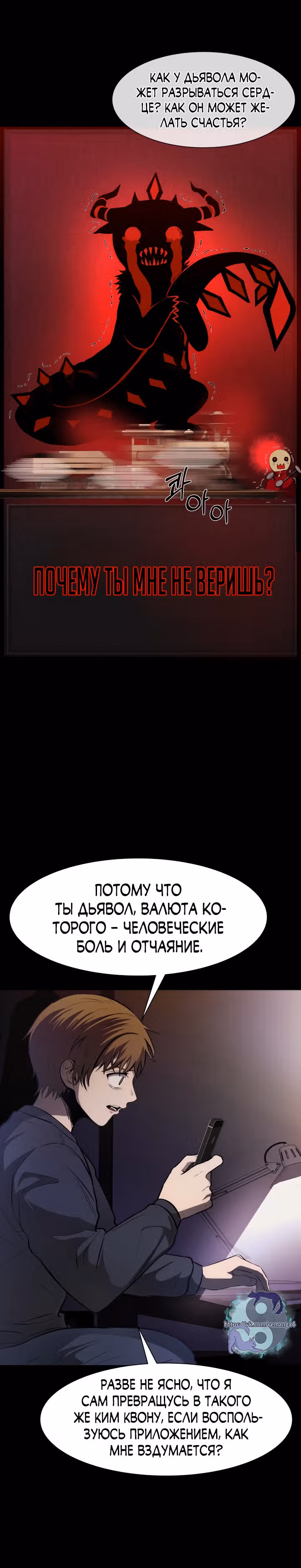 Создание ада с нуля — Том 1 · Глава 12, страница 17
