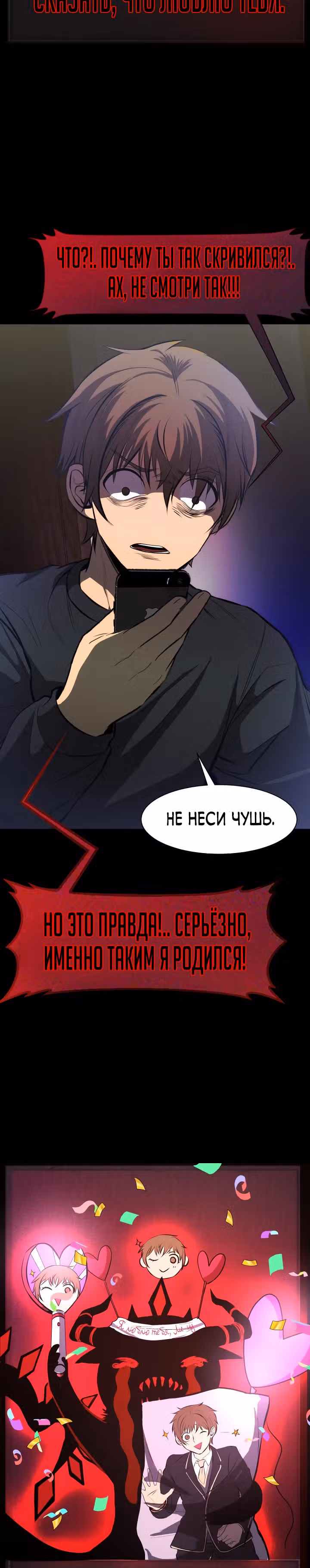 Создание ада с нуля — Том 1 · Глава 12, страница 20