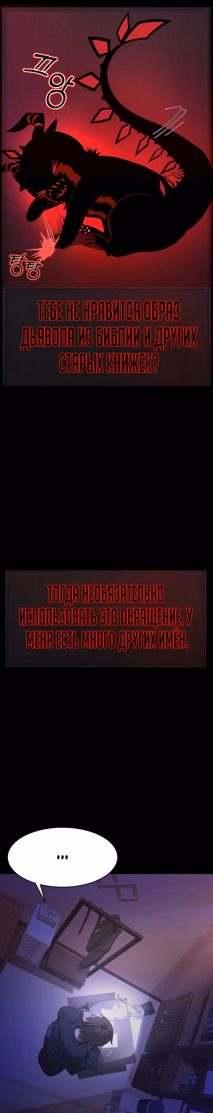 Создание ада с нуля — Том 1 · Глава 12, страница 22