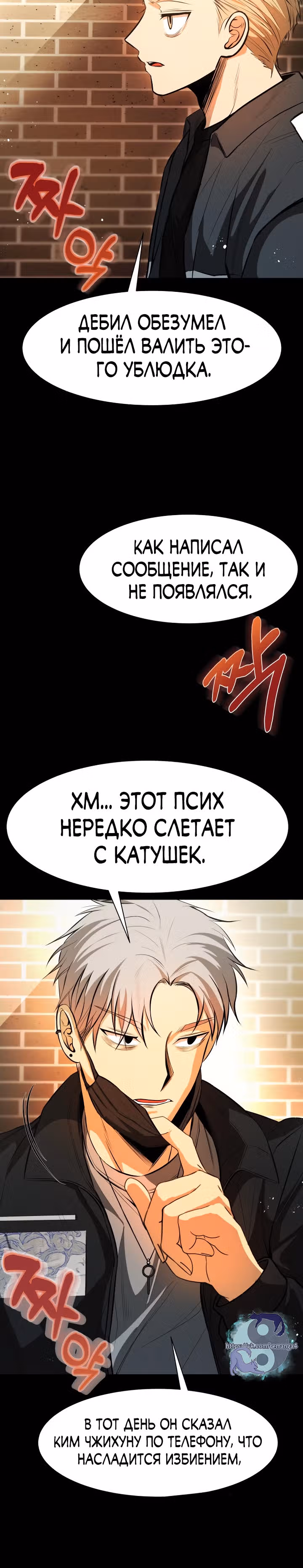 Создание ада с нуля — Том 1 · Глава 12, страница 29
