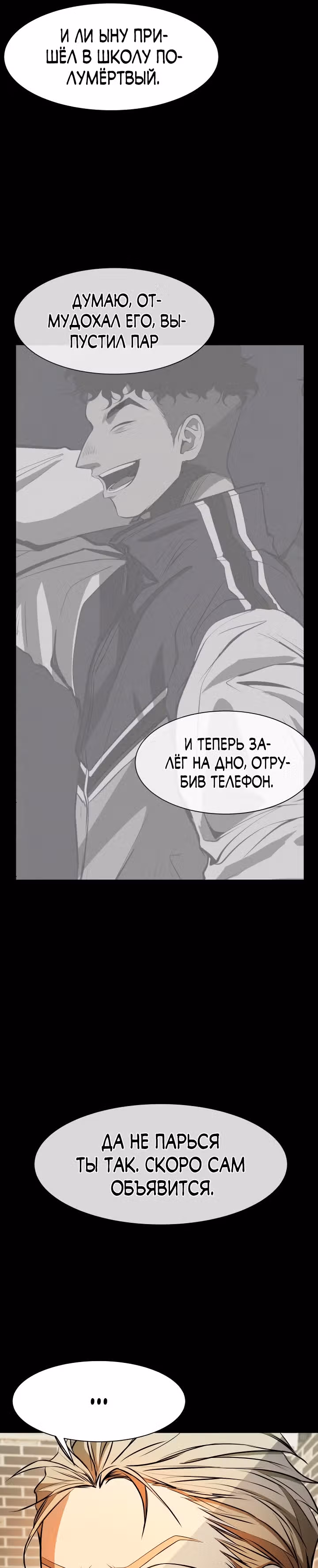 Создание ада с нуля — Том 1 · Глава 12, страница 31