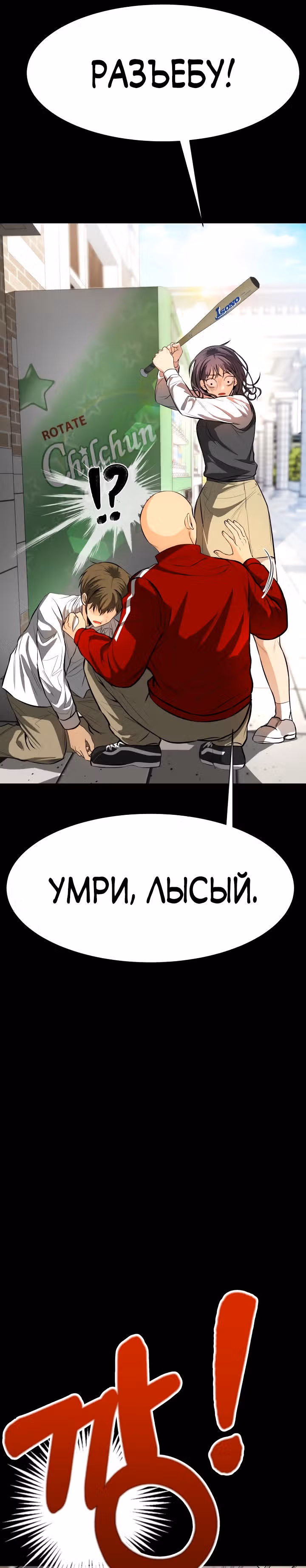 Создание ада с нуля — Том 1 · Глава 12, страница 36