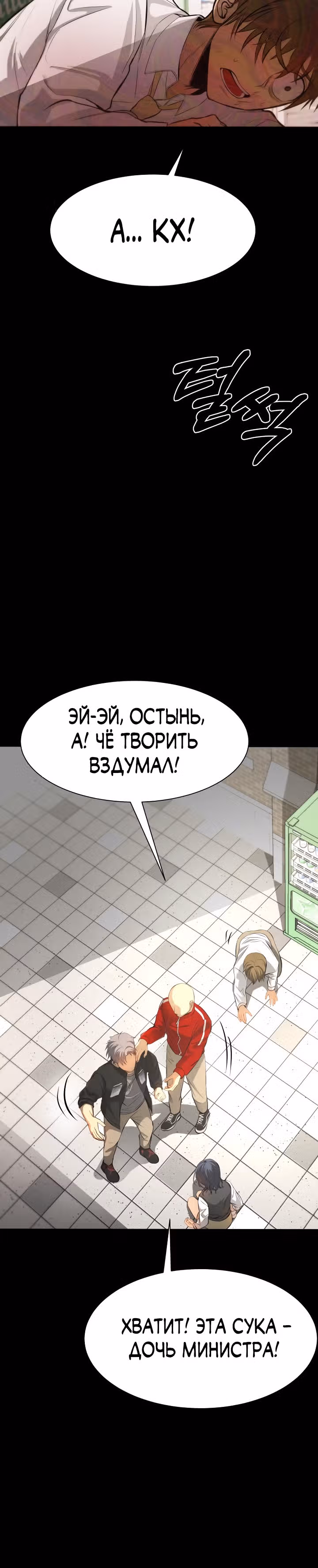 Создание ада с нуля — Том 1 · Глава 12, страница 48