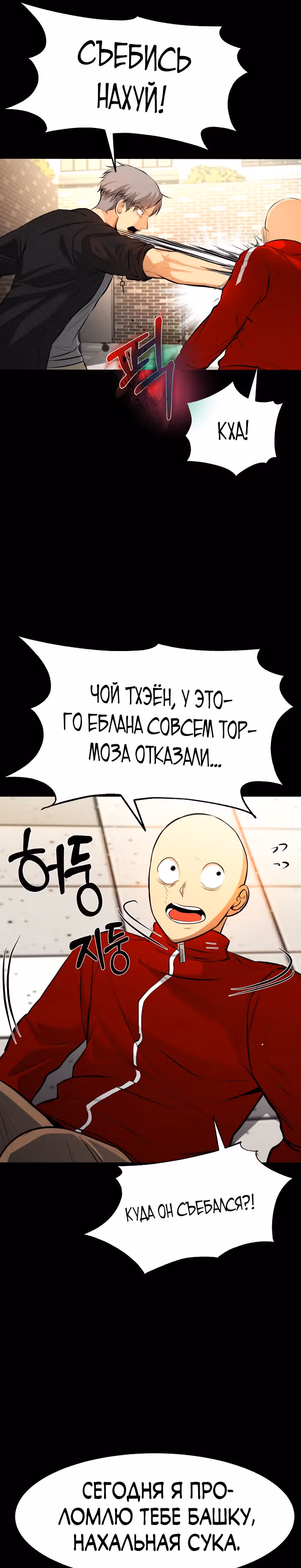 Создание ада с нуля — Том 1 · Глава 12, страница 50
