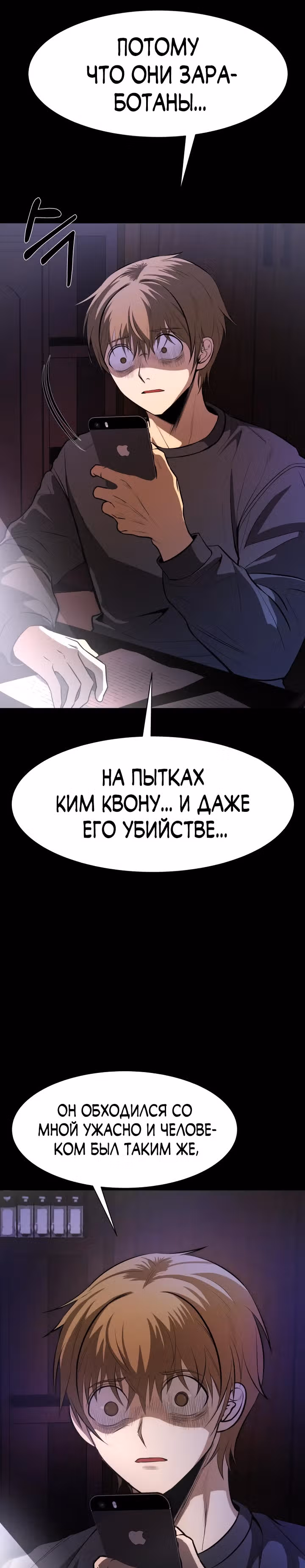 Создание ада с нуля — Том 1 · Глава 12, страница 9
