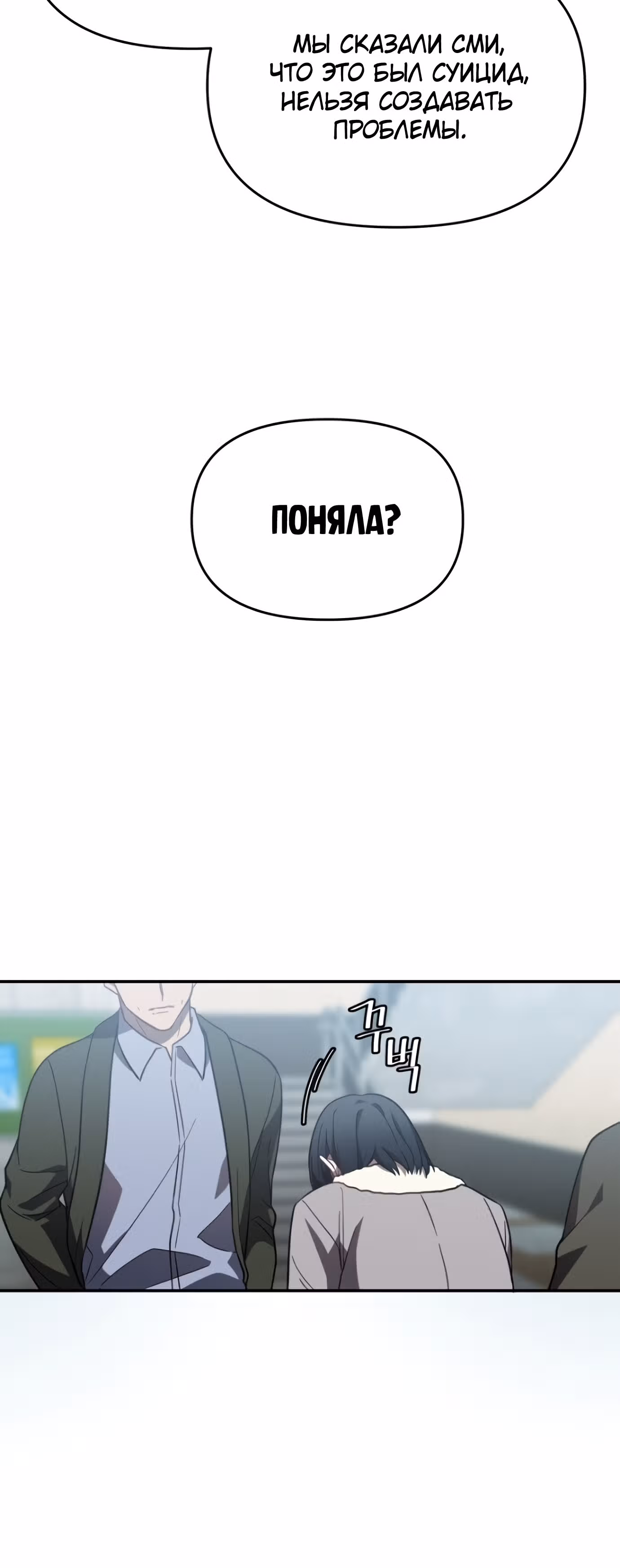 Я убил его — Том 1 · Глава 11, страница 12