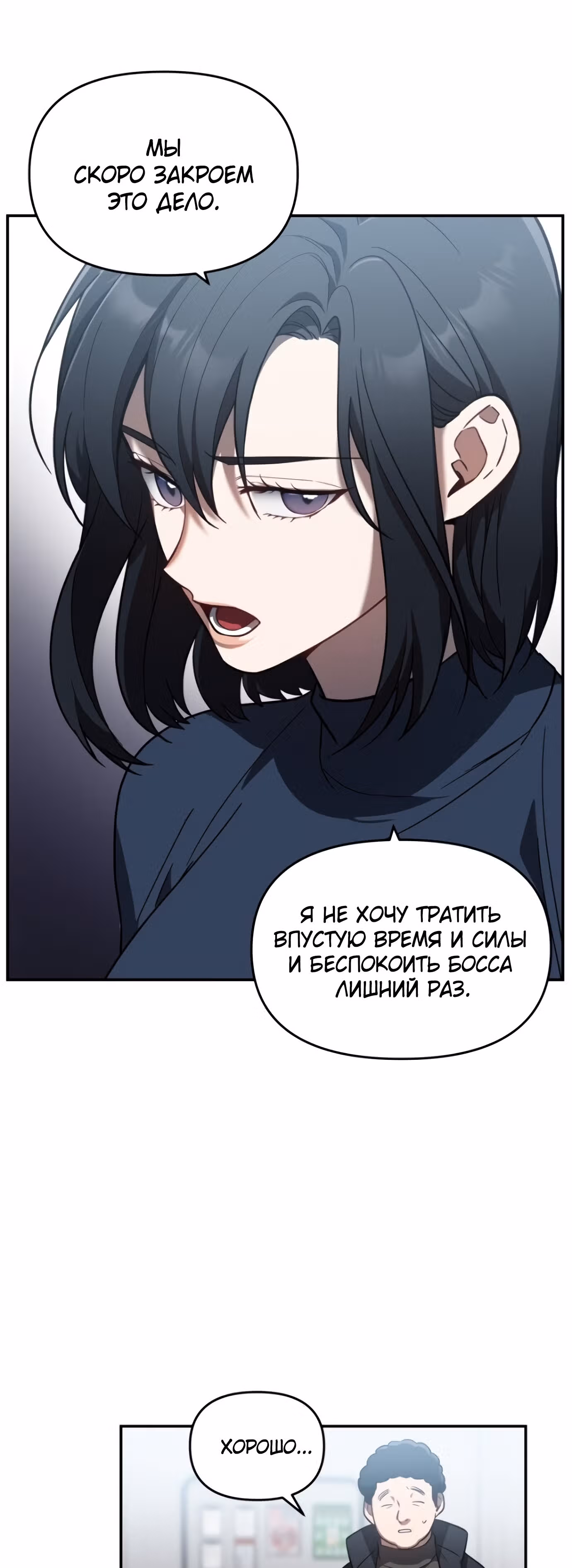 Я убил его — Том 1 · Глава 11, страница 18