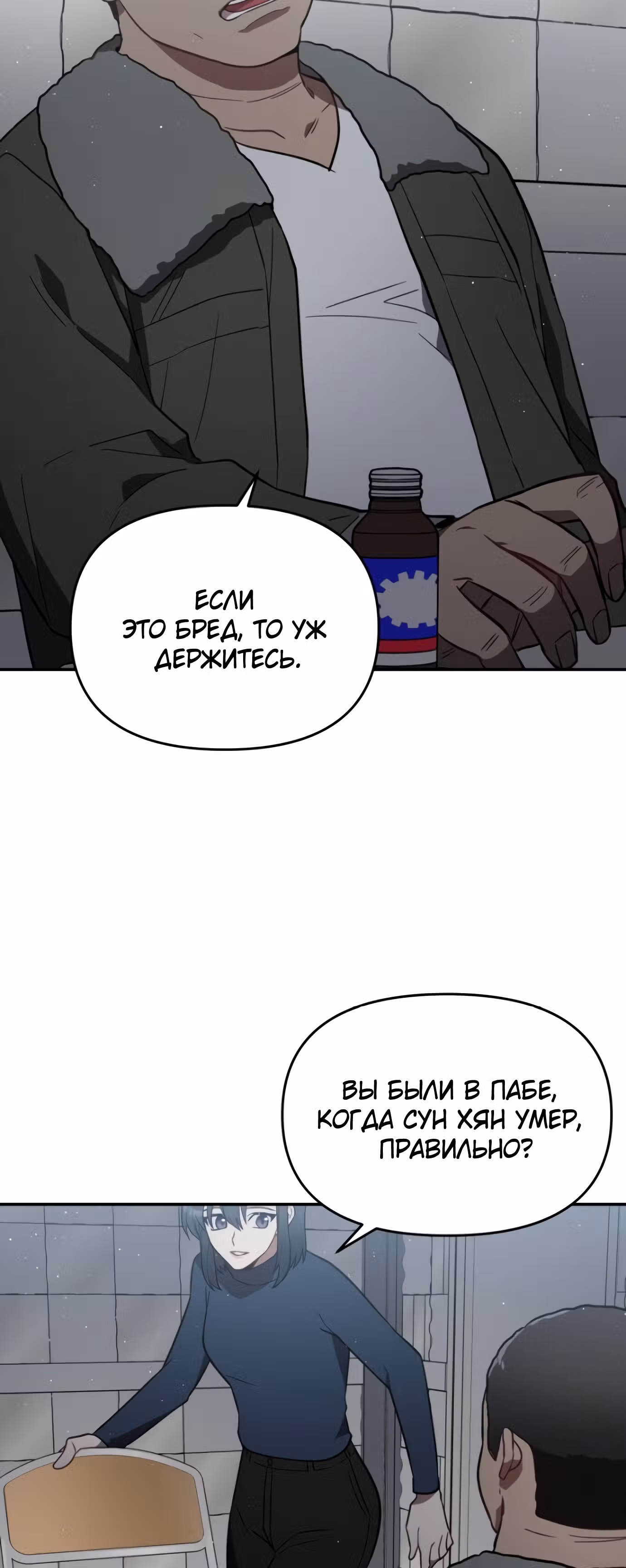 Я убил его — Том 1 · Глава 11, страница 22