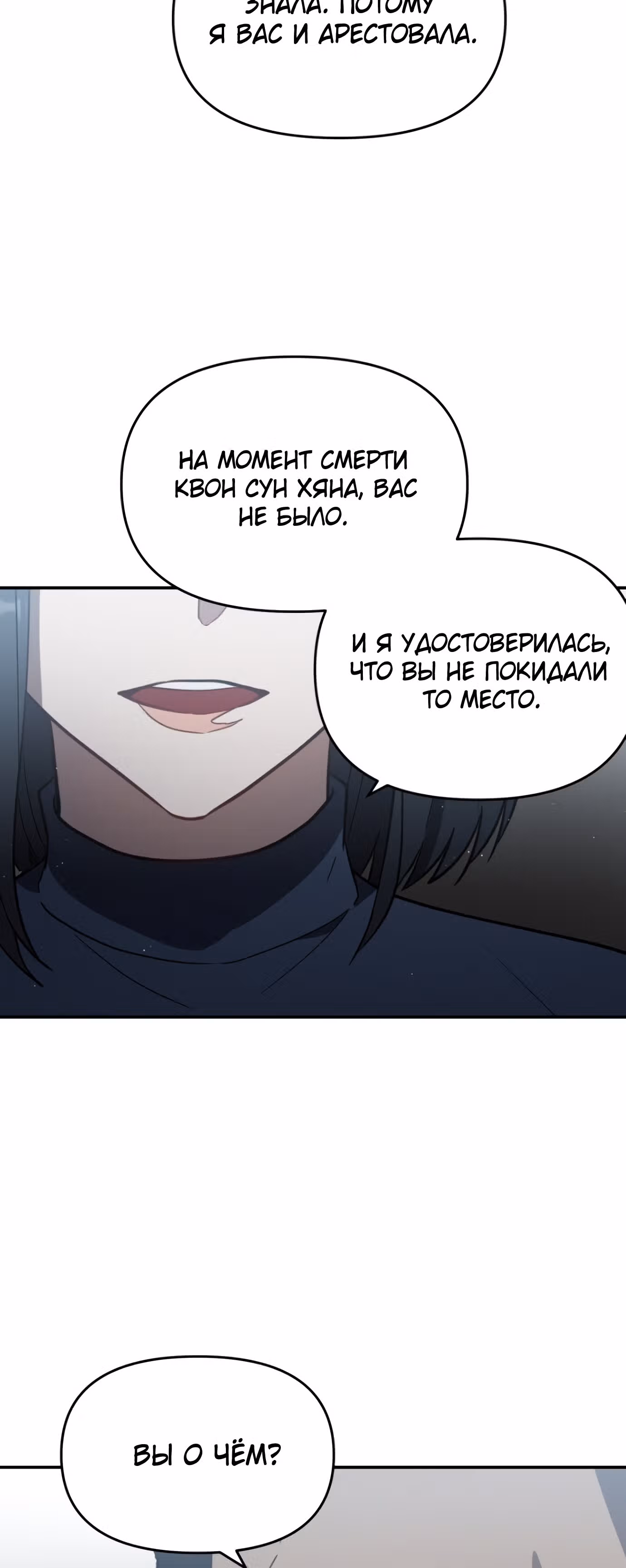 Я убил его — Том 1 · Глава 11, страница 24