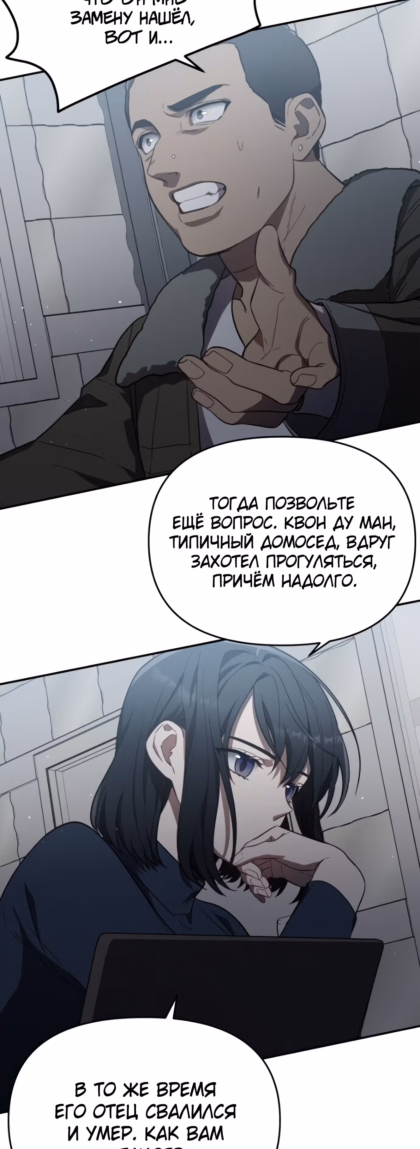 Я убил его — Том 1 · Глава 11, страница 29