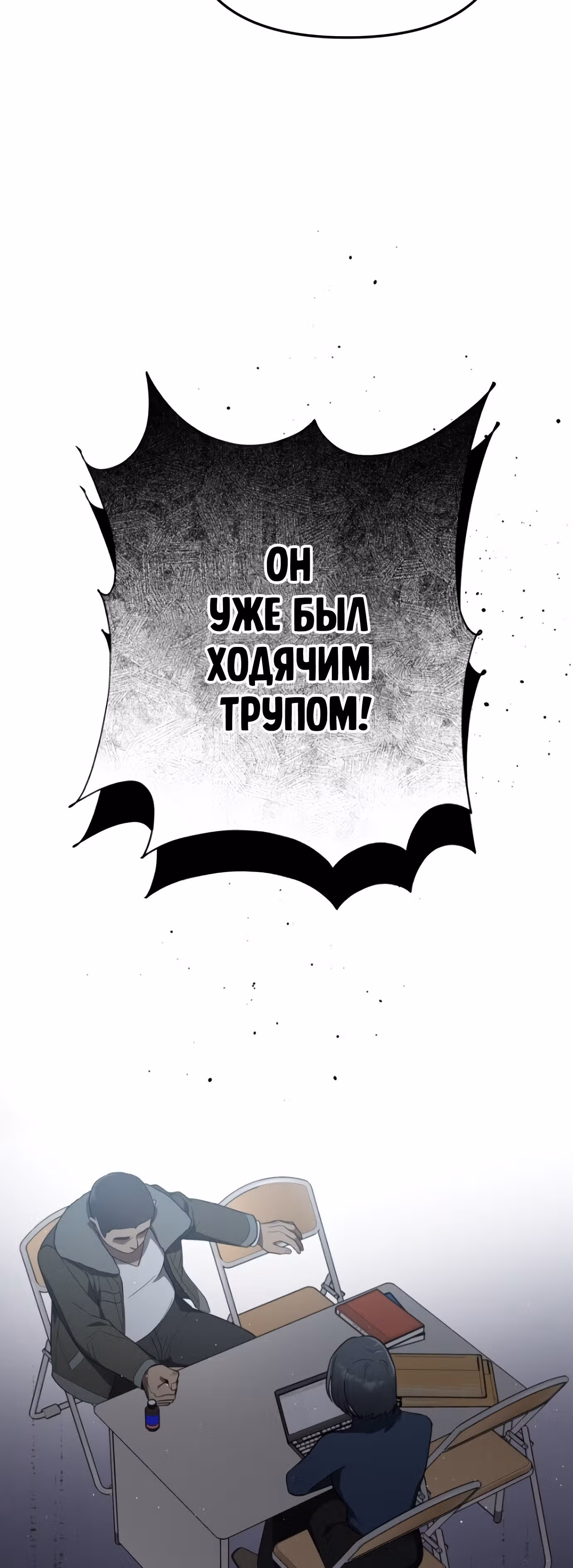 Я убил его — Том 1 · Глава 11, страница 32