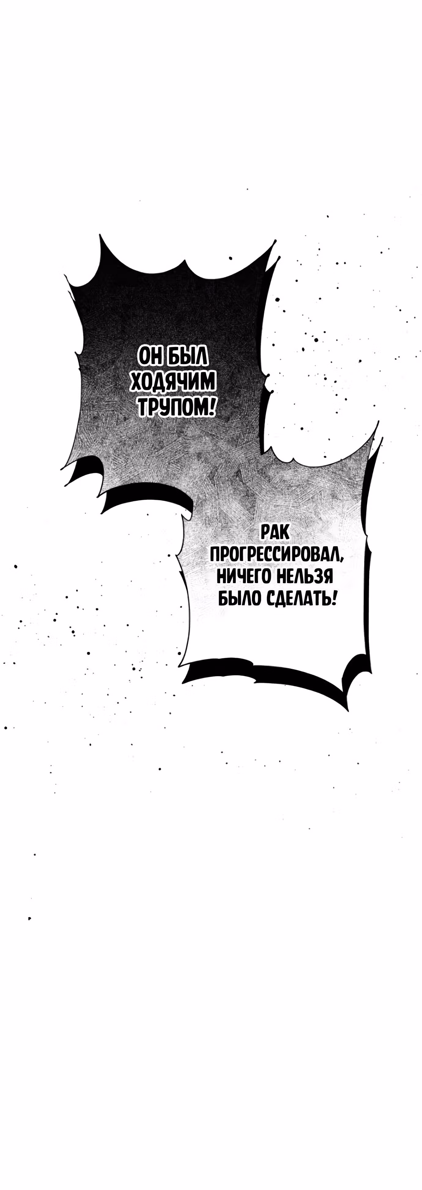 Я убил его — Том 1 · Глава 11, страница 35