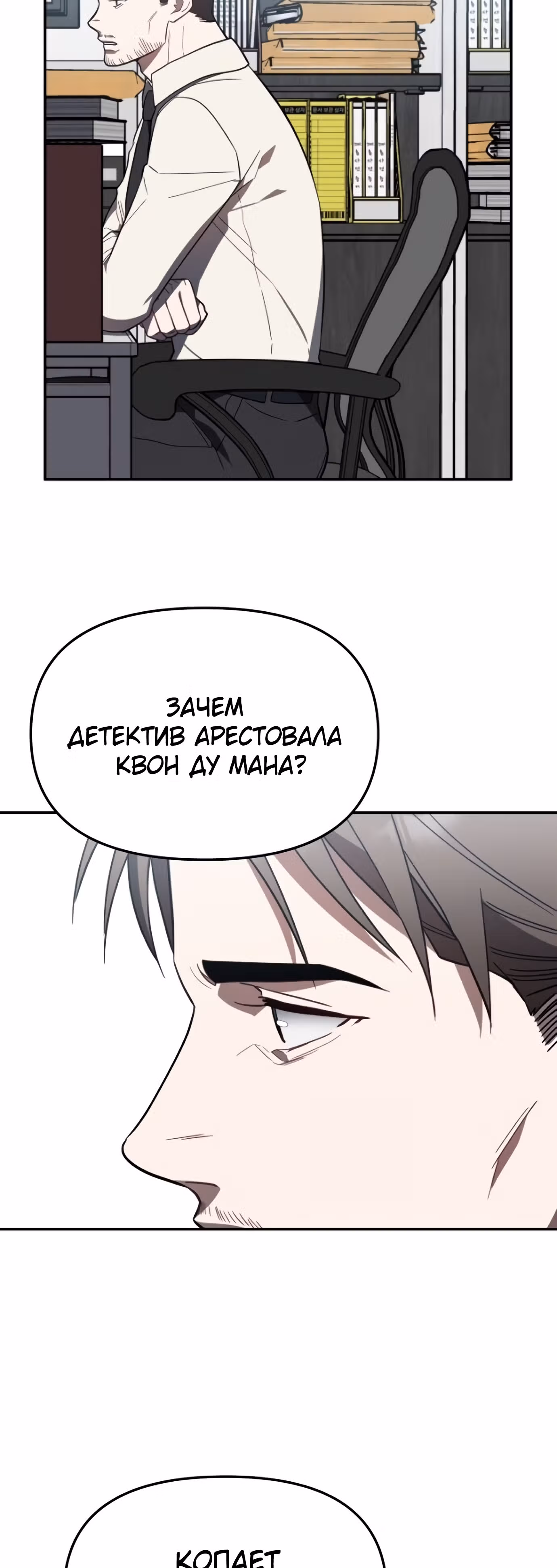 Я убил его — Том 1 · Глава 11, страница 37