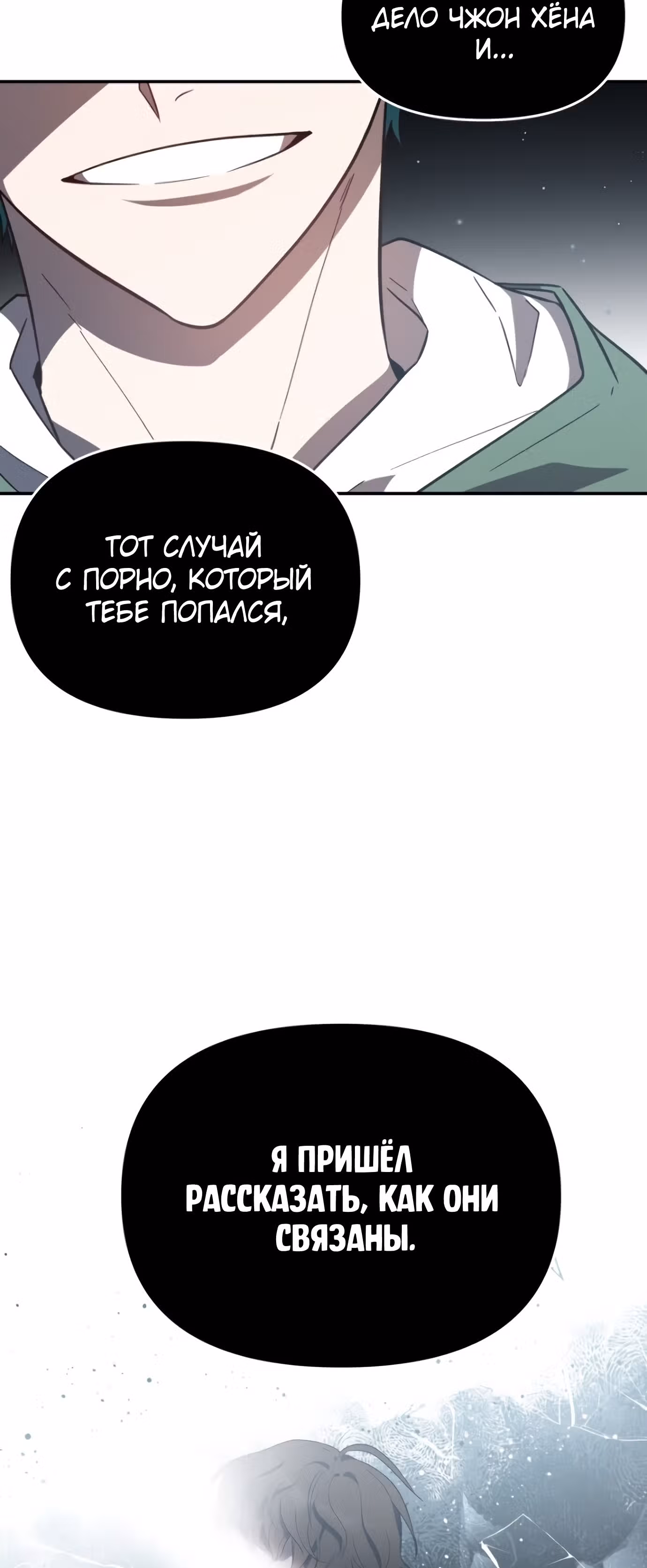 Я убил его — Том 1 · Глава 11, страница 52