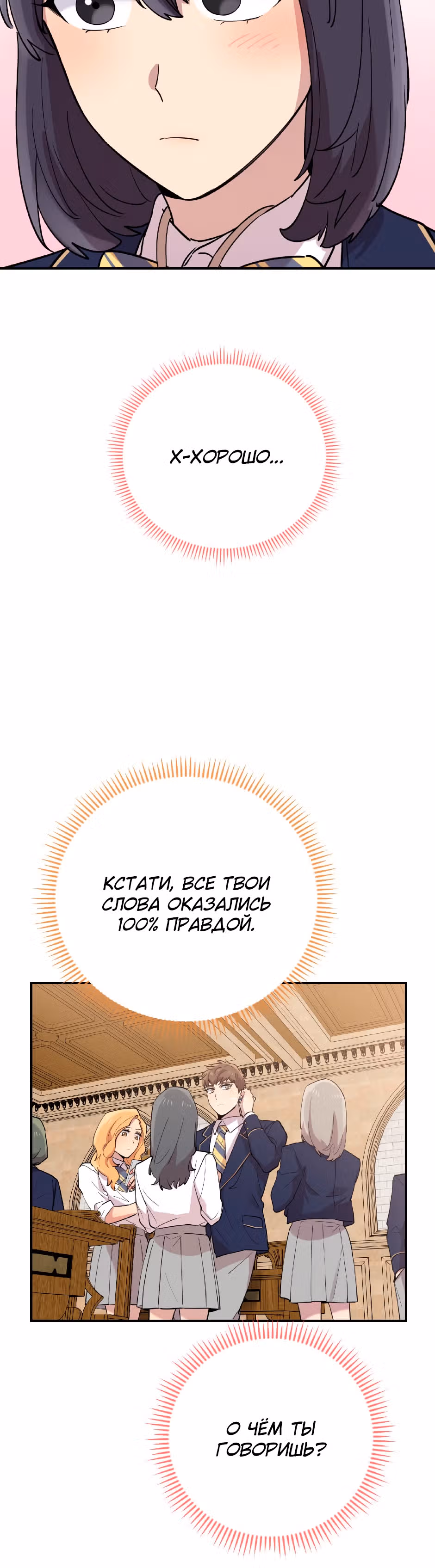 Мне не присуща ваша глупость! — Том 1 · Глава 31, страница 39