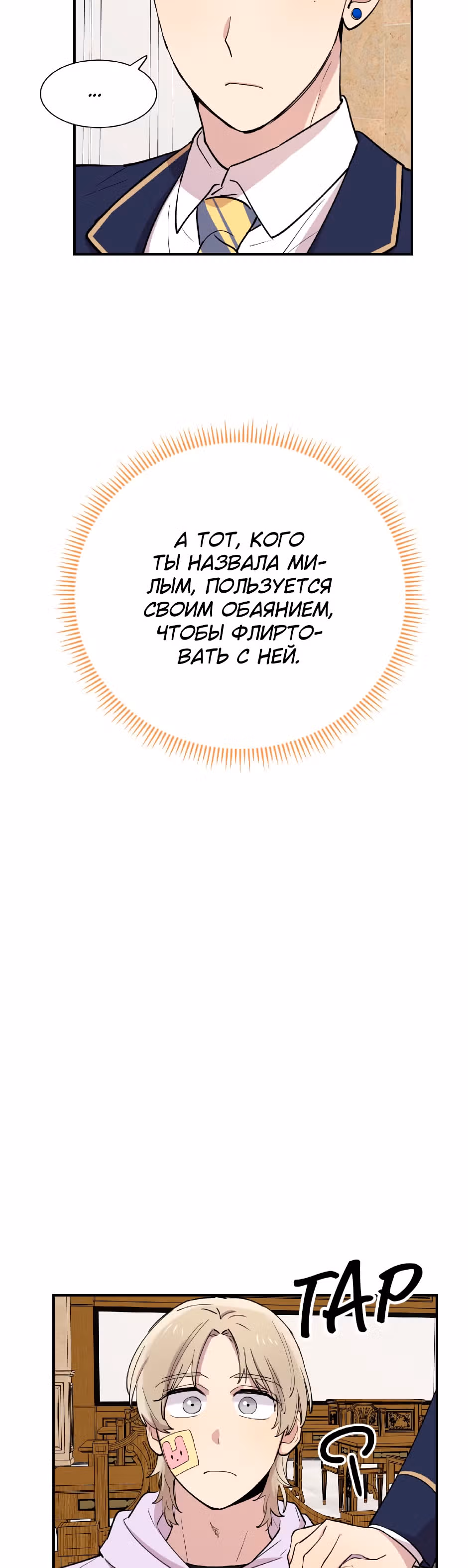 Мне не присуща ваша глупость! — Том 1 · Глава 31, страница 45