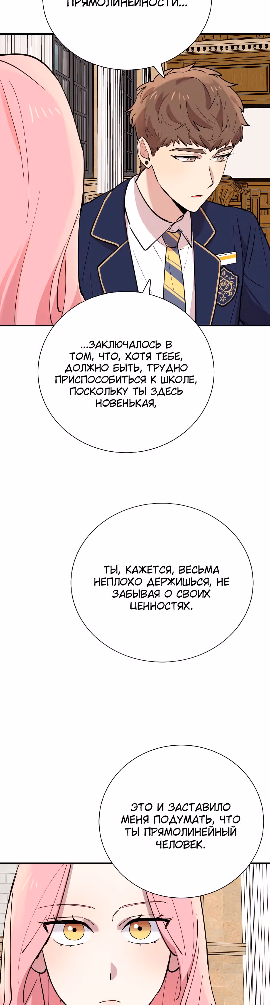 Мне не присуща ваша глупость! — Том 1 · Глава 31, страница 53