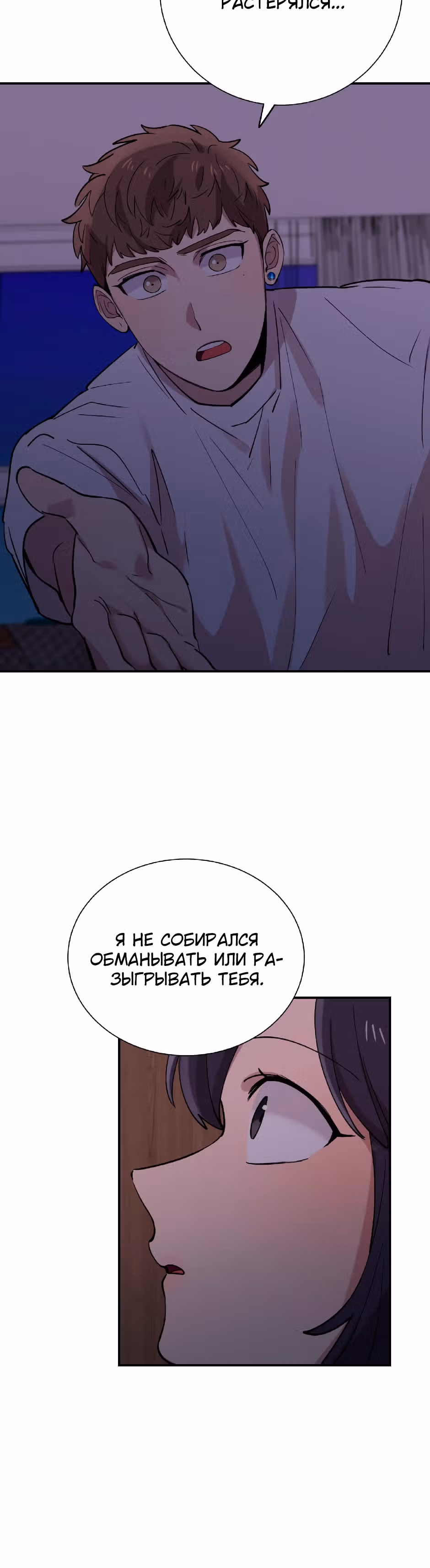 Мне не присуща ваша глупость! — Том 1 · Глава 31, страница 9
