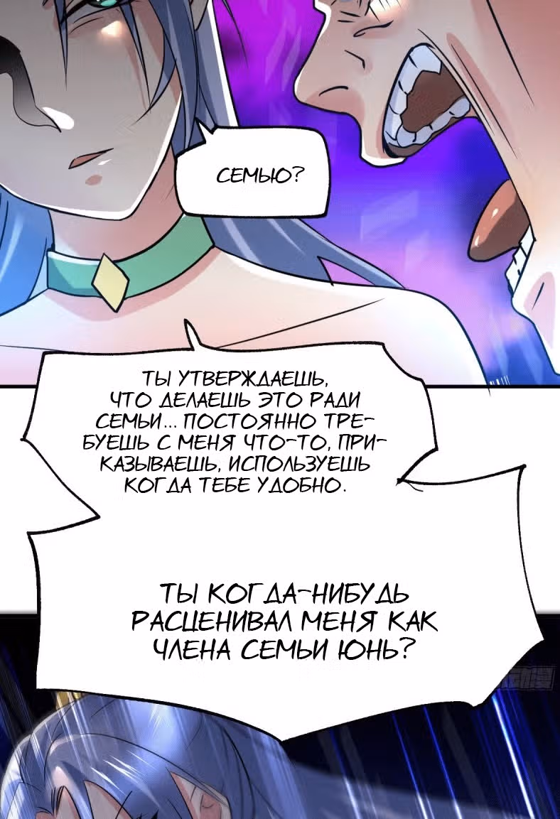 Вашей маме зять не нужен? — Том 1 · Глава 89, страница 32