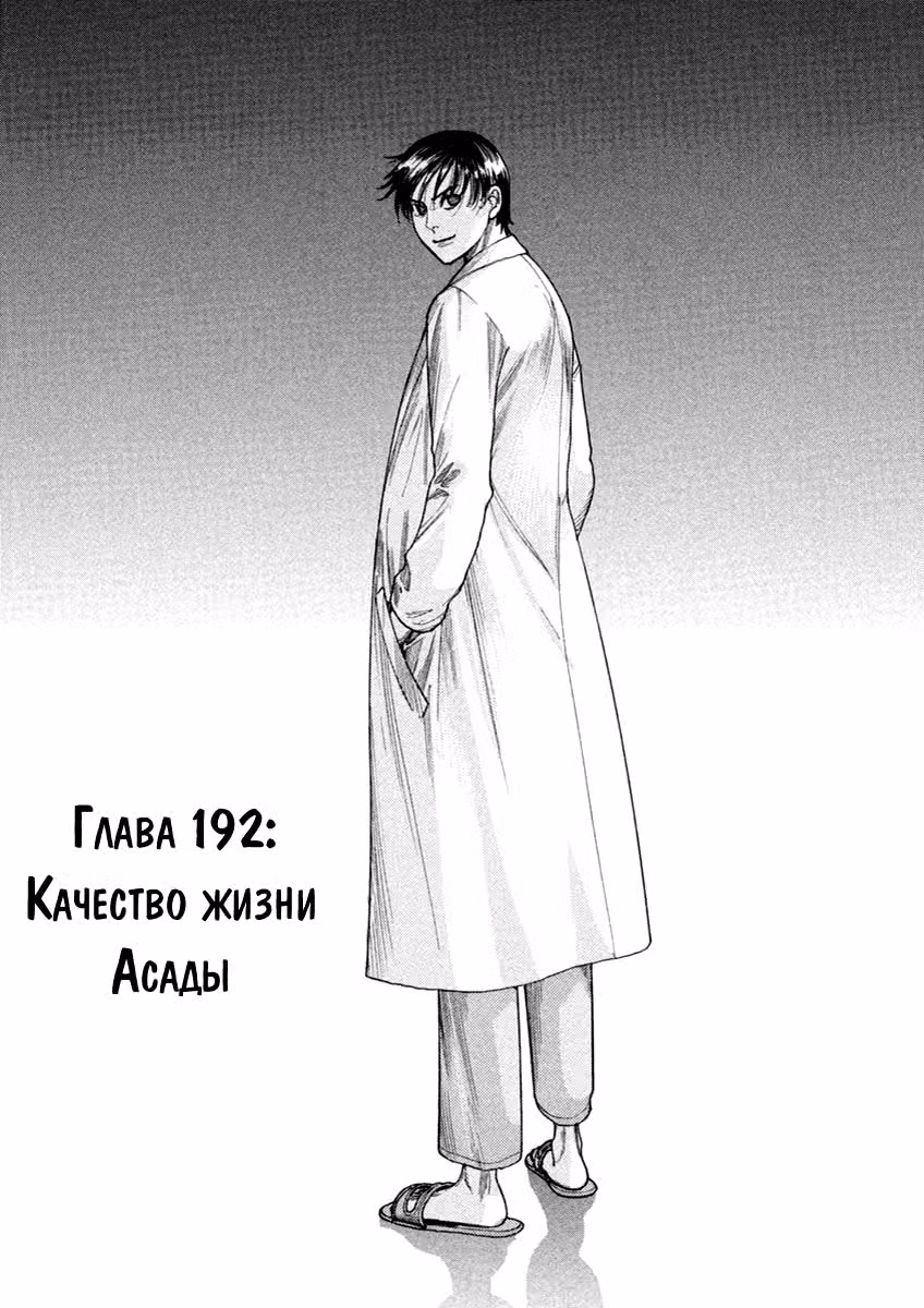 Команда "Дракон Медицинский" — Том 3 · Глава 192, страница 1