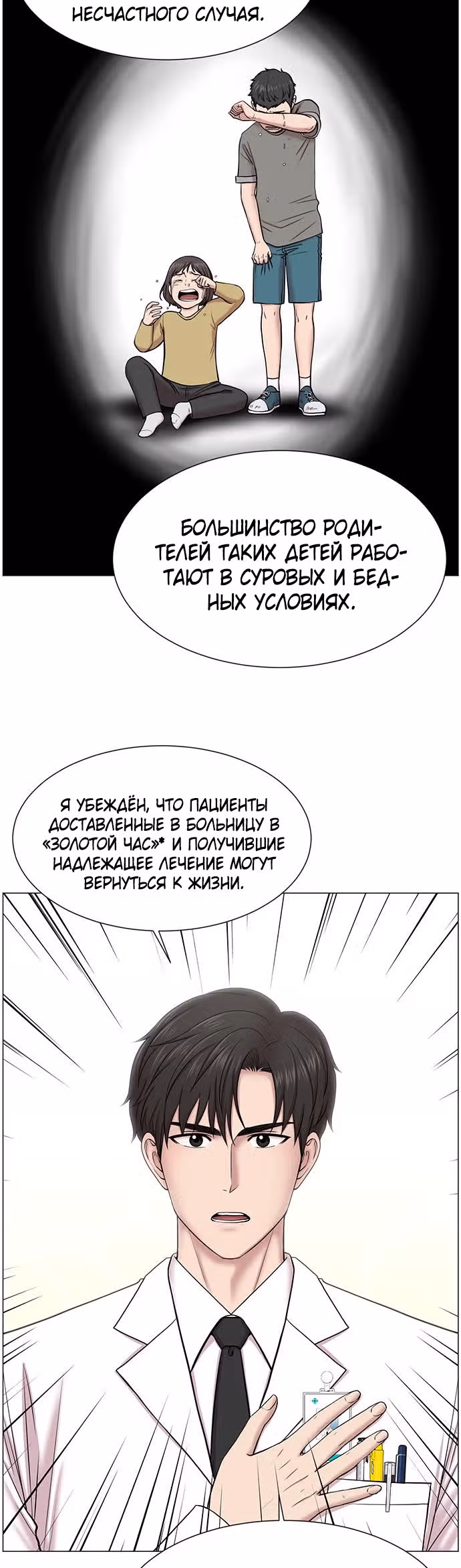 Центр травматологии: Золотой Час — Том 1 · Глава 27, страница 22