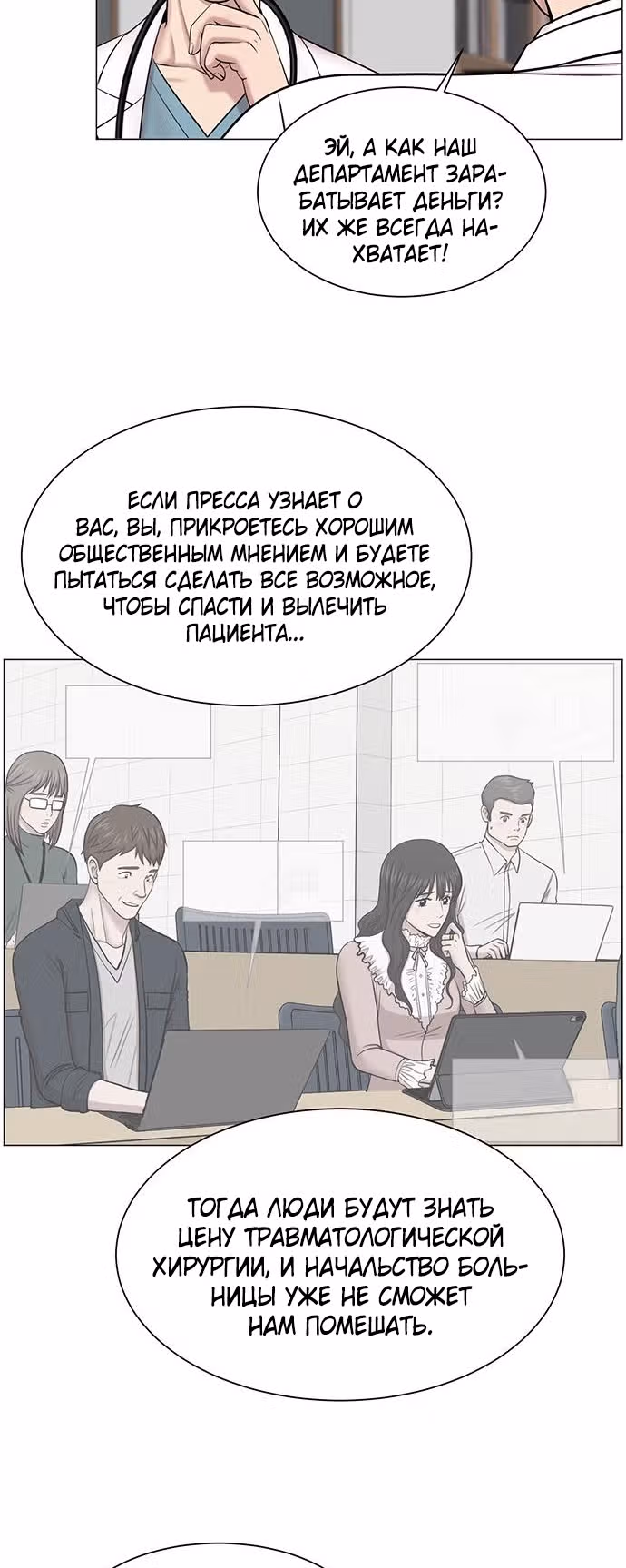 Центр травматологии: Золотой Час — Том 1 · Глава 27, страница 38