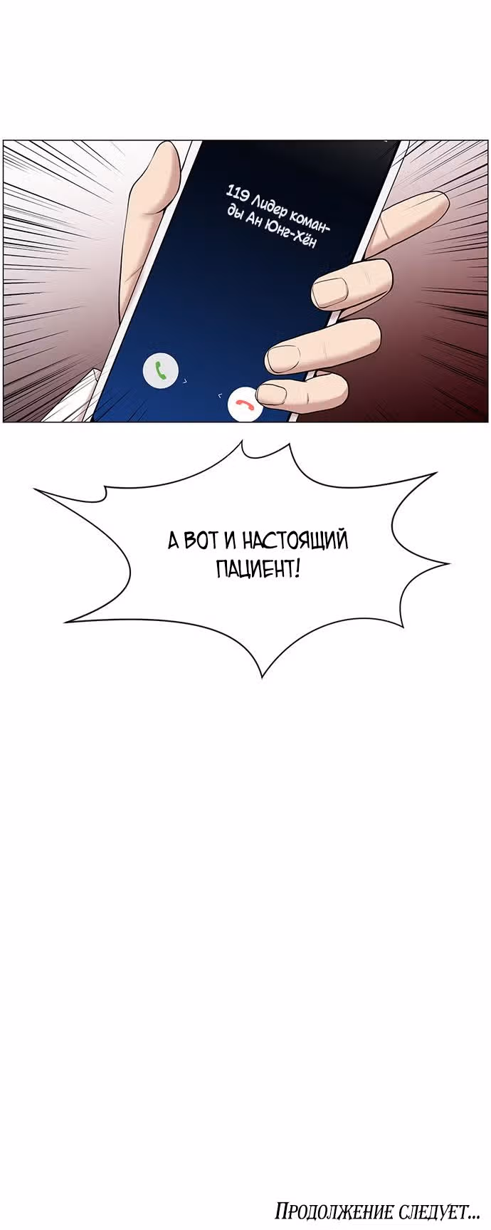 Центр травматологии: Золотой Час — Том 1 · Глава 27, страница 40