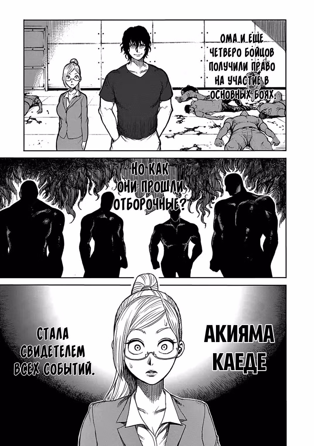 Кэнган Асура — Том 4 · Глава 28, страница 21