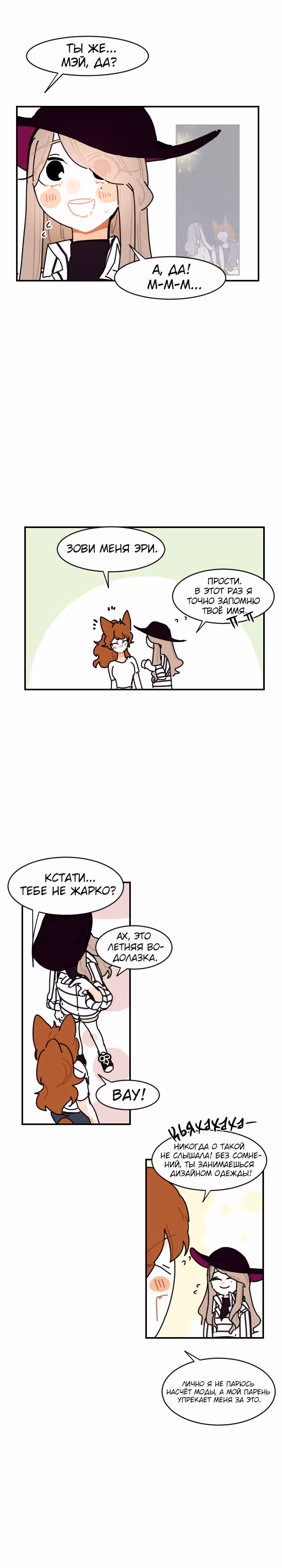 Клевер под ногами — Том 2 · Глава 54, страница 10