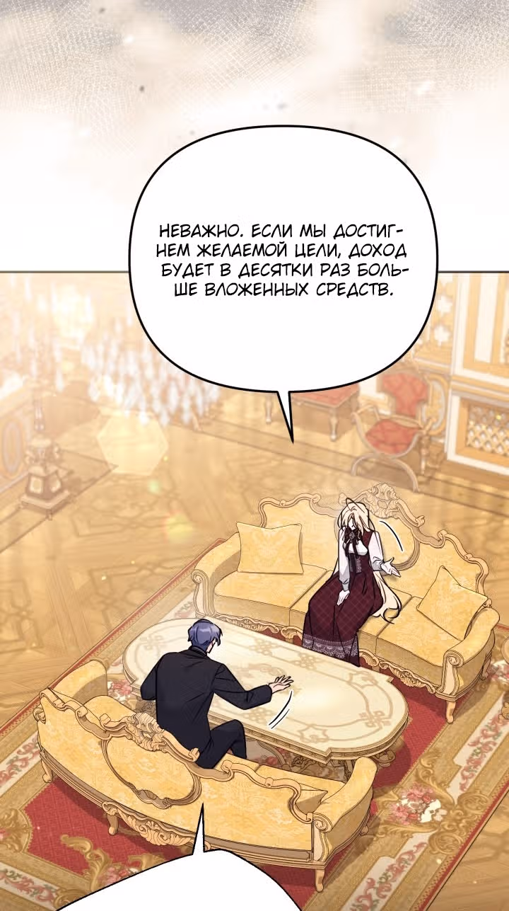 Здесь нет места фальшивкам — Том 1 · Глава 97, страница 45