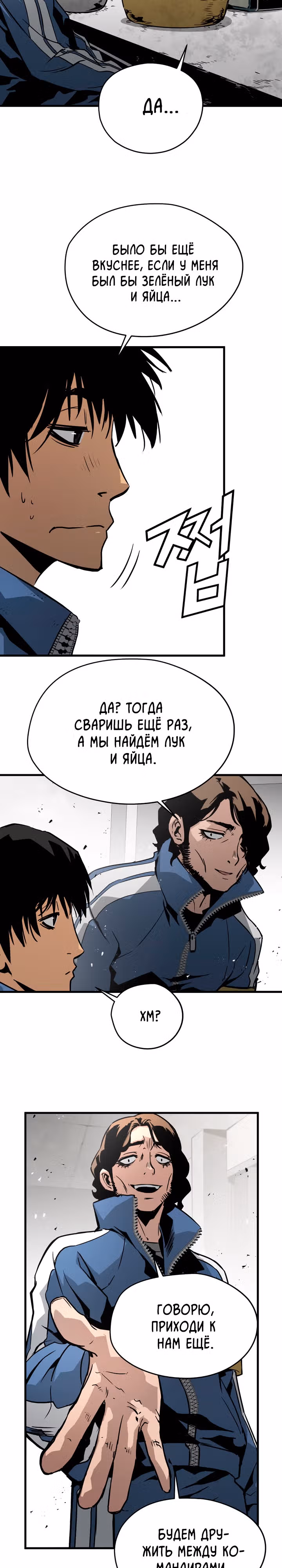 Безжалостный — Том 1 · Глава 22, страница 12