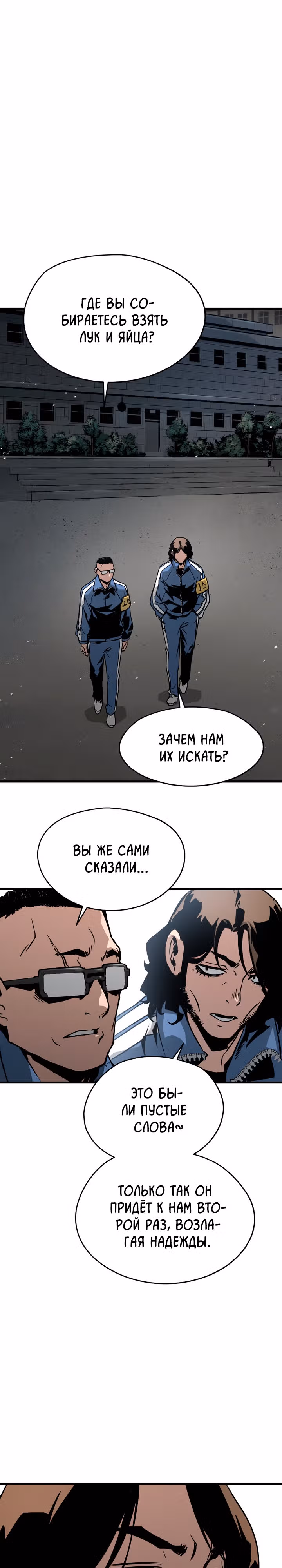 Безжалостный — Том 1 · Глава 22, страница 14