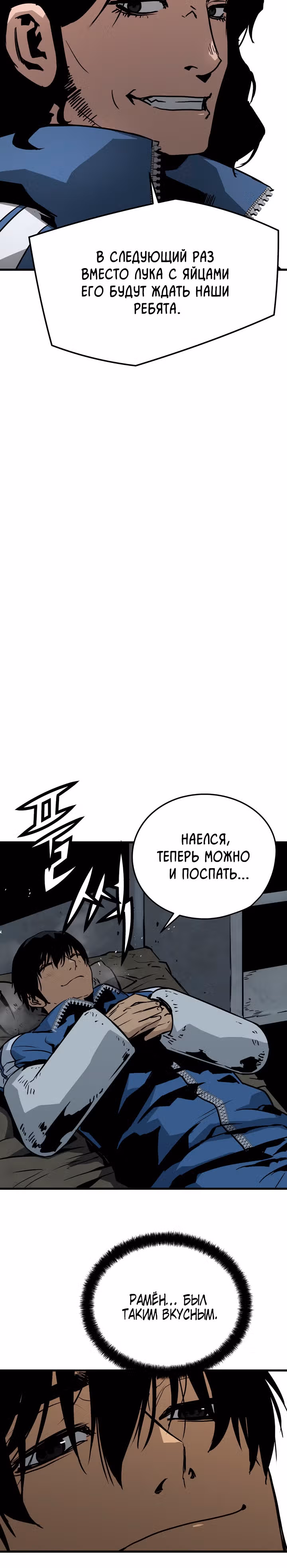 Безжалостный — Том 1 · Глава 22, страница 15