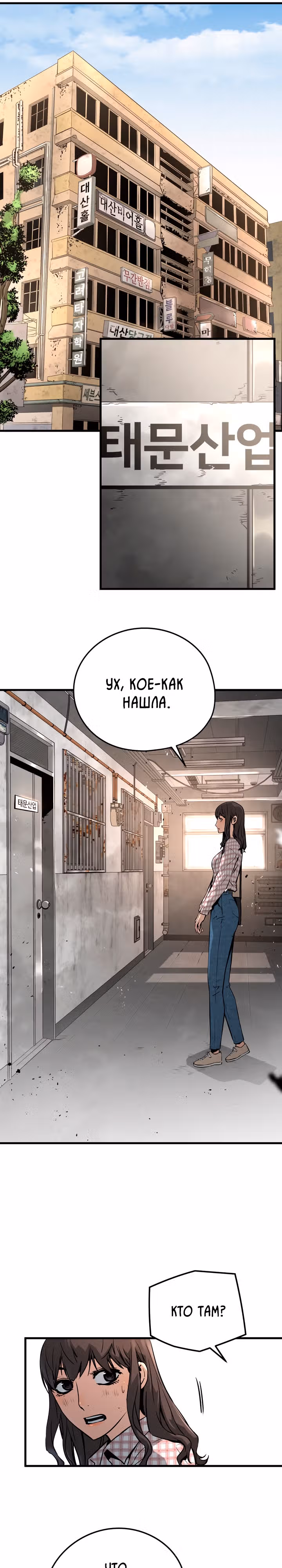 Безжалостный — Том 1 · Глава 22, страница 21