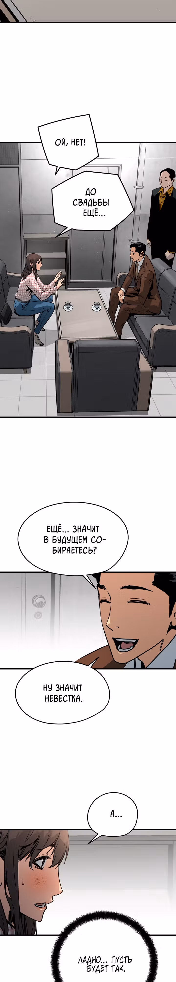 Безжалостный — Том 1 · Глава 22, страница 23